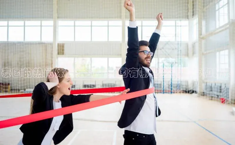 泰国的热门体育活动：泰国有哪些运动赛事和比赛